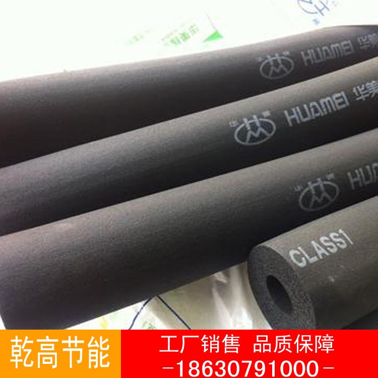 乾高 橡塑管 橡塑保温管 B2橡塑保温管 高密度铝箔阻燃橡塑管 中央空调橡塑管