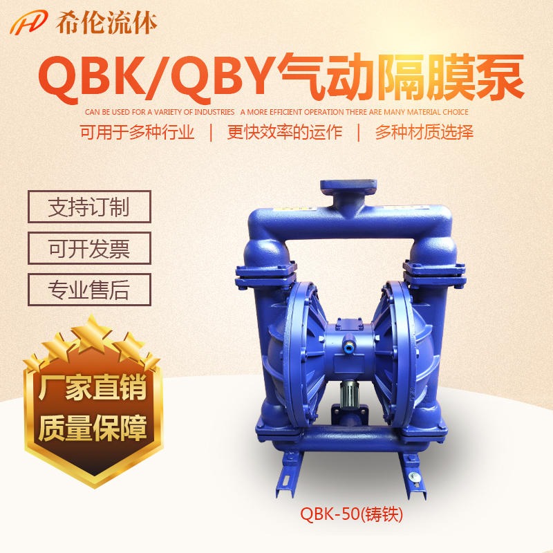 铸铁气动隔膜泵 QBK-50Z气动隔膜泵 希伦气动泵 油漆输送泵 杂质泵