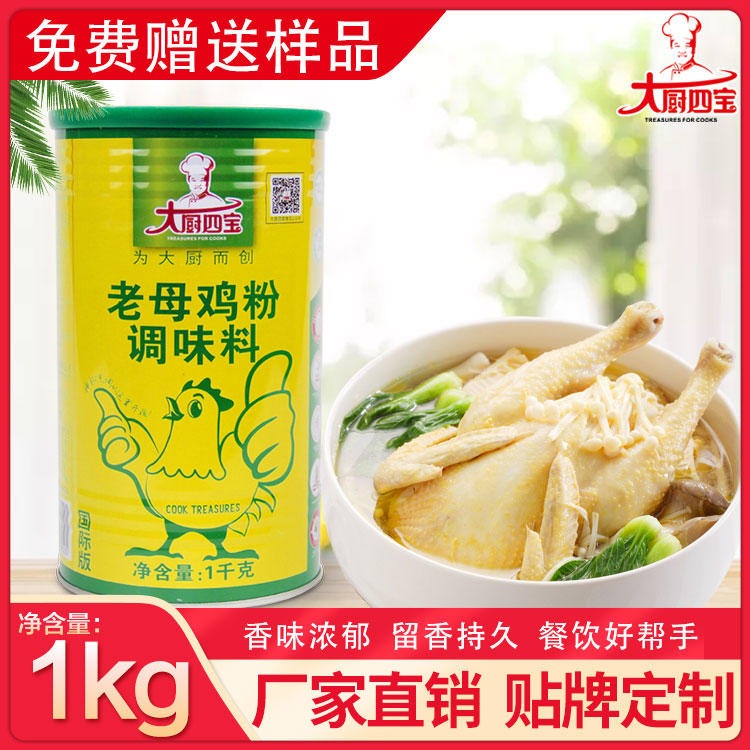 大厨四宝老母鸡粉国际版1kg桶装增香提鲜米线商用食用火锅炒菜