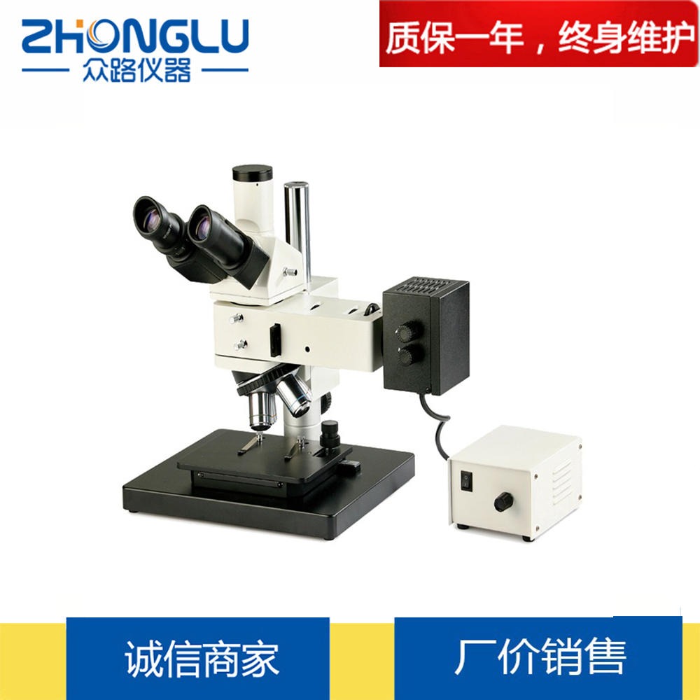 上海众路 正置金相显微镜L2003  金属学  偏光观察 精密工程学、电子学