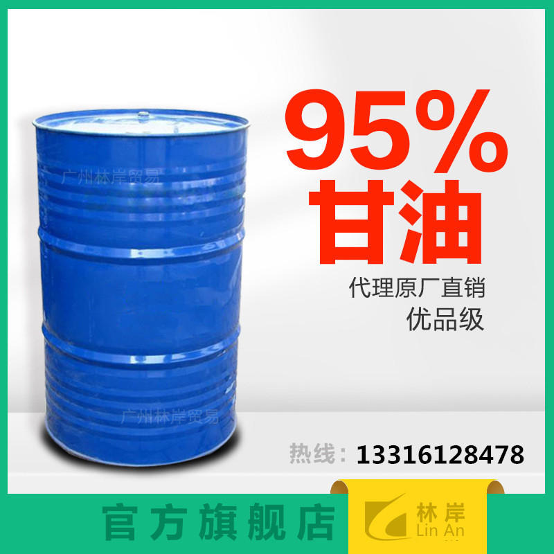 广州现货热销甘油丙三醇国产95%工业级