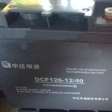 中达电通蓄电池DCF126-12/40铅酸免维护12V40AH厂家直销现货供应