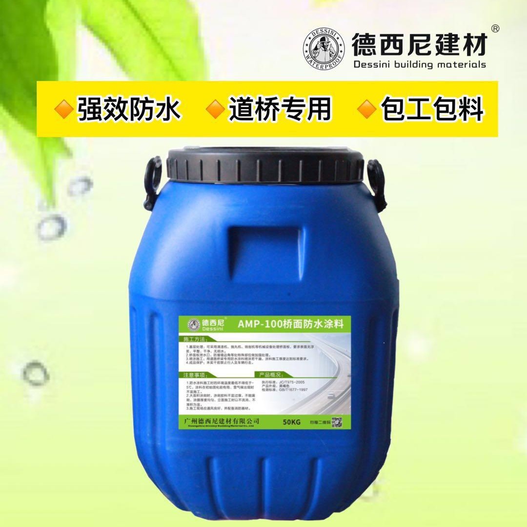 河南热销供应AMP-100桥面防水涂料 专业施工包工包料