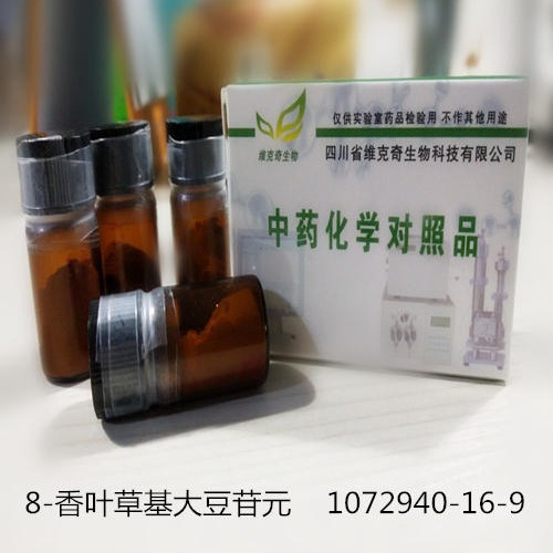8-香叶草基大豆苷元高纯标准品1072940-16-9