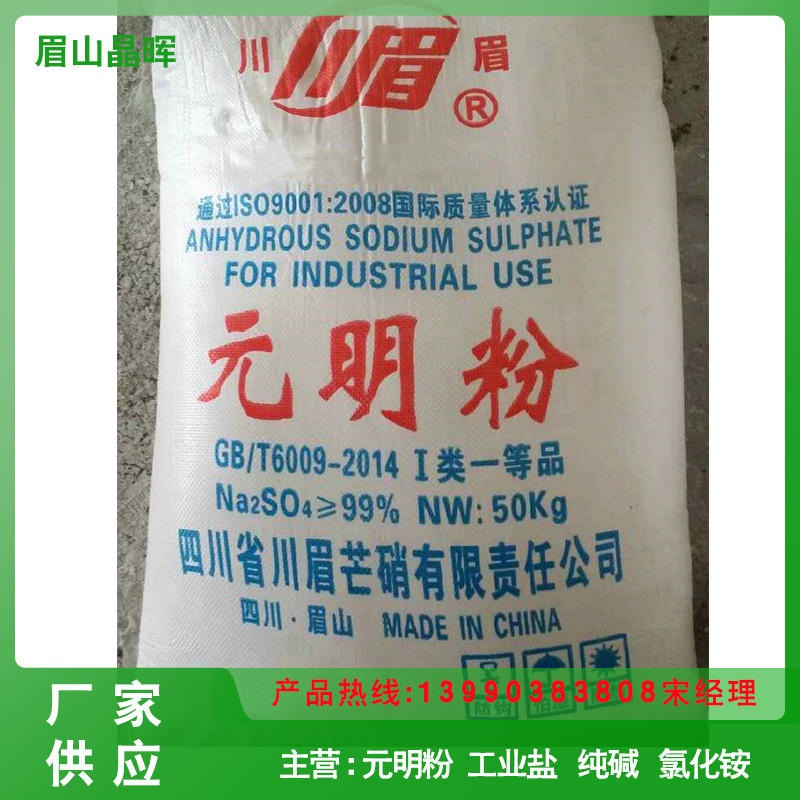 水泥助磨剂元明粉 工业级硫酸钠  现货供应