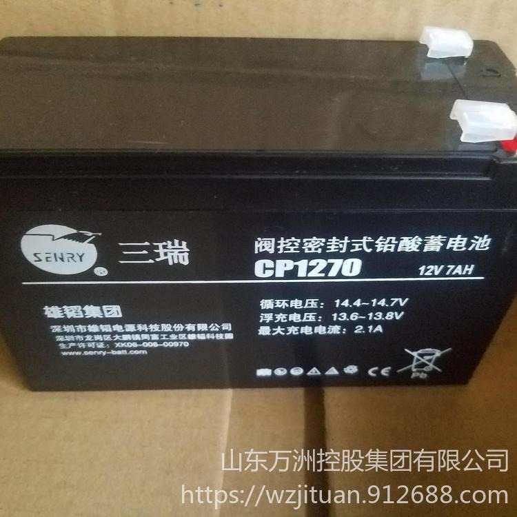 三瑞蓄电池CP1270 三瑞12V7AH铅酸免维护蓄电池 消防门禁报警系统专用 现货直销