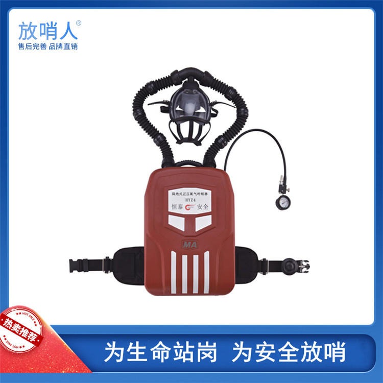 国产品牌  FSR0108  正压式氧气呼吸器  矿用氧气 HYZ4氧气呼吸器