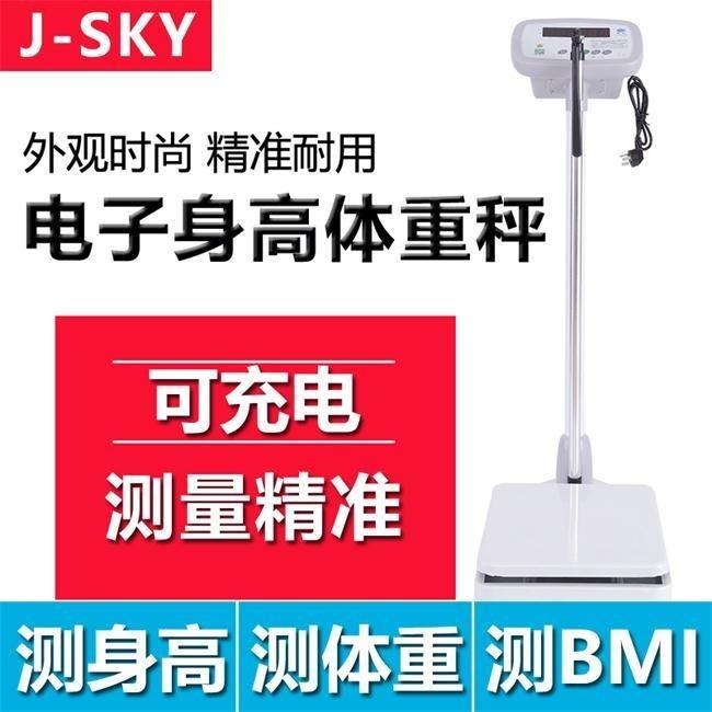 中文/英文身高体重秤 巨天JT-918电子称身高体重秤测量仪医院体检幼儿园儿童成人美容院用图片