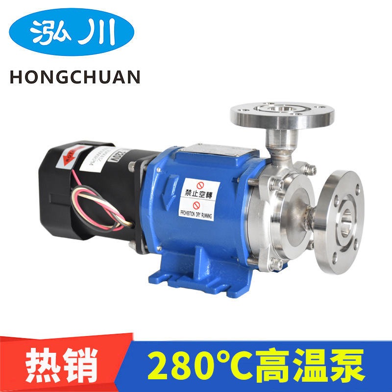台湾泓川品牌高温水泵 耐油高温280℃ 耐酸碱磁力泵厂家供应