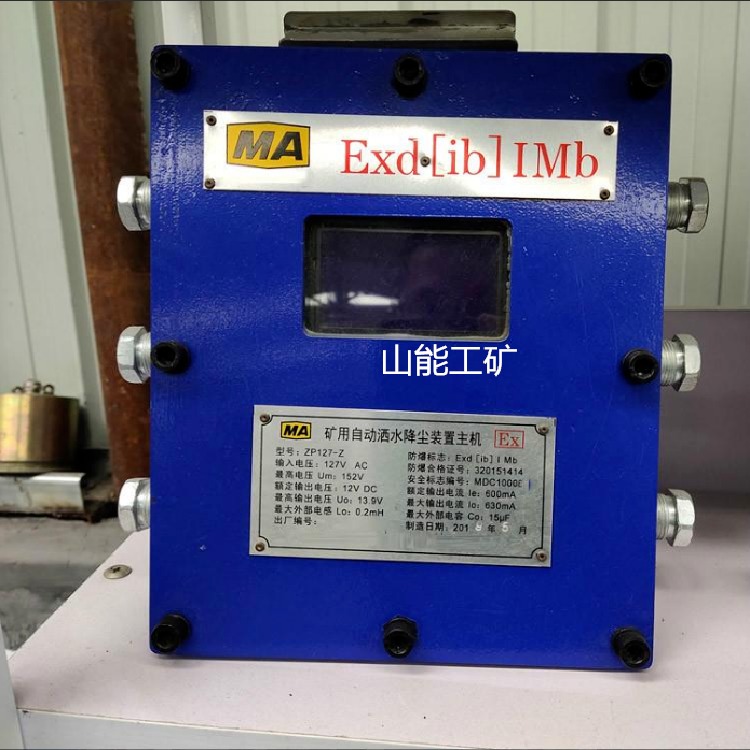 金煤  ZPW-127矿用自动温控洒水降尘装置 矿用喷雾降尘装置 触控洒水降尘装置