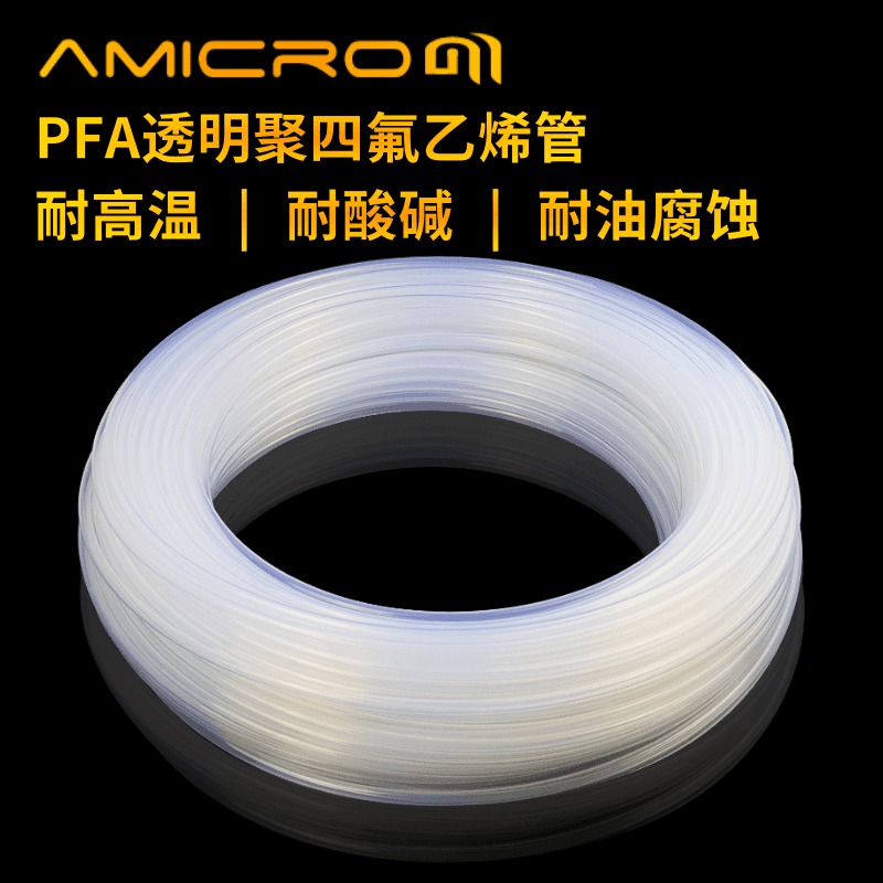 PFA四氟管透明管液相色谱流路管耐强酸碱塑料管1/2英寸耐高温管 内径 9.6mm AMPFA006
