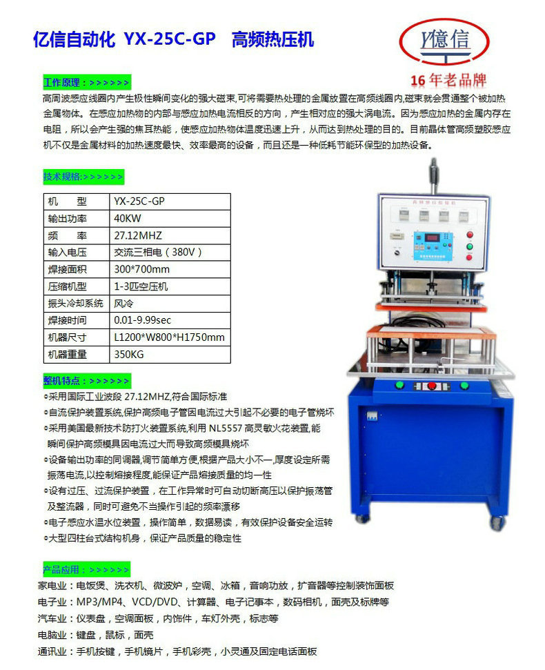 深圳高频诱导机深圳高频感应机青岛高频感应热压机热压模具示例图4