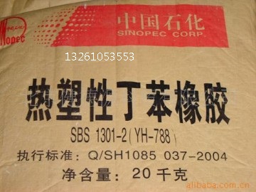 供应燕山石化热塑性丁苯橡胶SBS4402