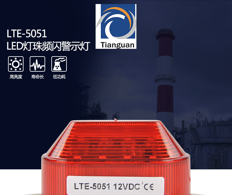 LTE-5051频闪警示灯 工程安全LED信号指示灯 220v 24v 12v示例图2