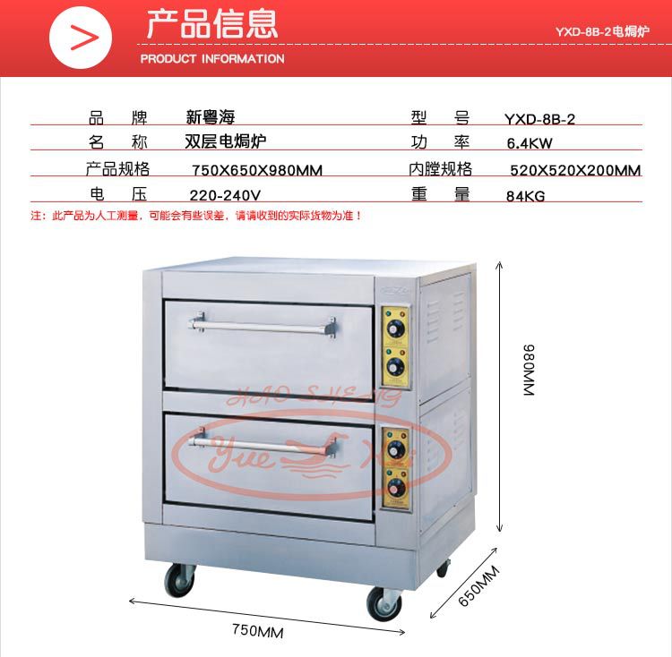 新粤海YXD-8B-2双层电焗炉厂家供应商用电烤箱不锈钢电烘焙炉设备示例图4