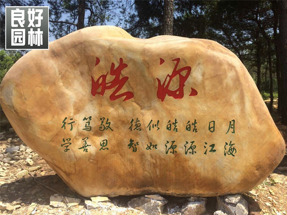 供应杭州大型景观石、杭州黄蜡石价钱 景观石价钱示例图20