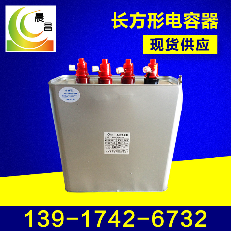 长方形BSMJ补偿电容器 自愈式低压并联电容器 大低频电容器电容器直销 BSMJ-0.4-16-3自愈式并联电容器