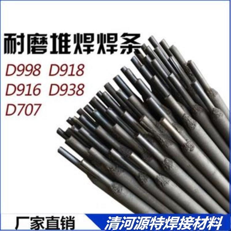 D207耐磨焊条 D207耐磨堆焊焊条 堆焊层硬度HRC50