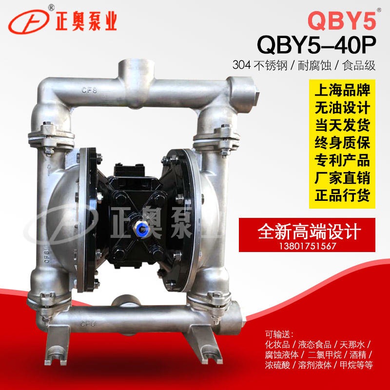 上海第五代气动隔膜泵QBY5-40P型不锈钢材质压滤机化工隔膜泵