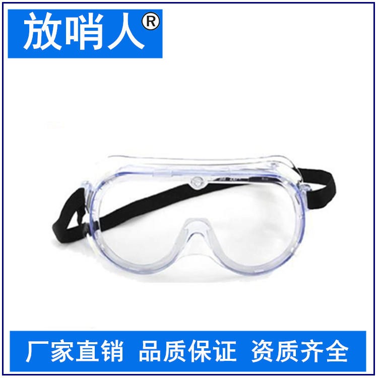 放哨人1621同款 防护眼镜   防喷溅护目镜   头带可调节