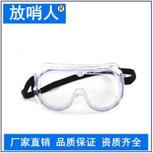 放哨人1621同款防护眼镜    护目镜   眼部防护
