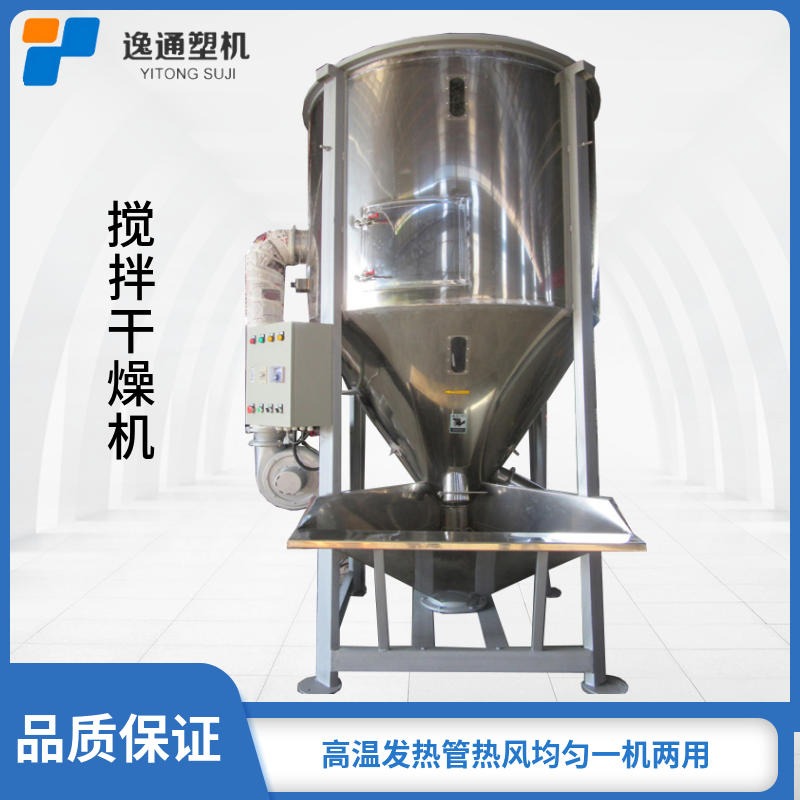 广州逸通 专业生产2吨搅拌式热风干燥机 塑料干燥搅拌机 立式加热搅拌机 内单双层可达到双层恒温效果图片