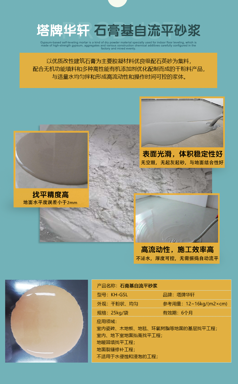 石膏基自流平每平方价格 普通垫层石膏自流平砂浆 现货供应示例图4