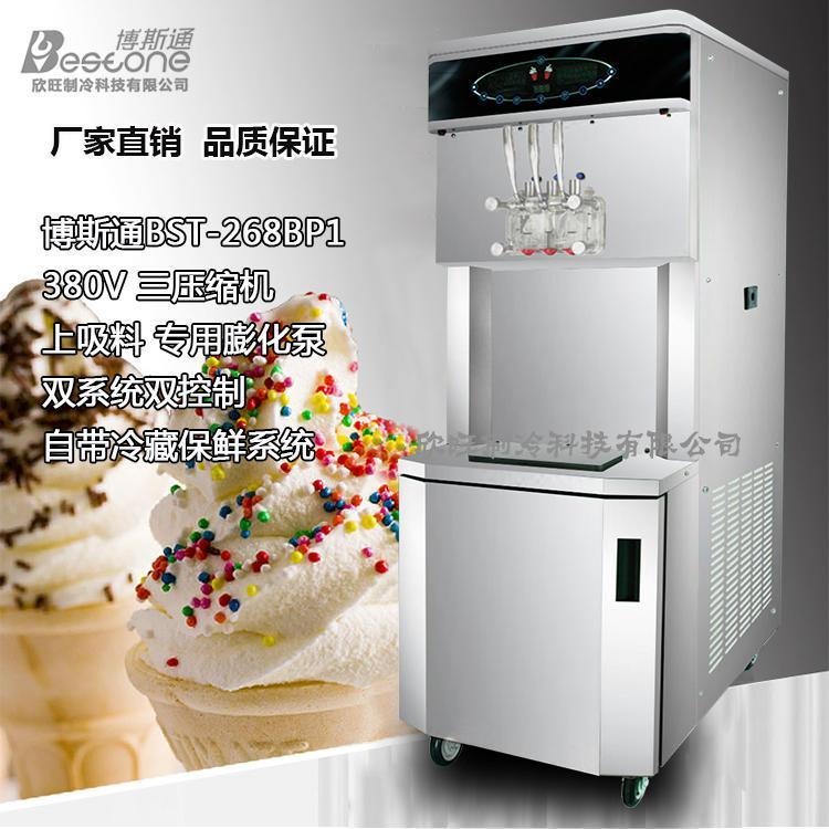 博斯通冰淇淋机三色高膨化三压缩机冰淇淋机高端冰淇淋机 BST-268BP1型 厂家批发销售