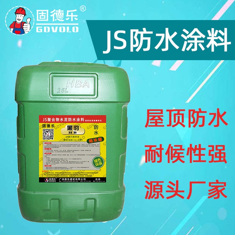 固德乐防水涂料批发零售价格 地下室自闭型防水涂料 JS聚合物水泥基防水涂料