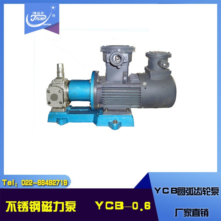 YCB-0.6不锈钢圆弧磁力泵  不锈钢磁力泵 厂家直销图片
