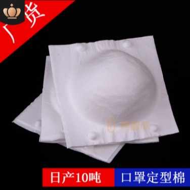 厂家定做口罩定型棉 N95杯形口罩针刺热熔棉 过滤夹层棉免费拿样
