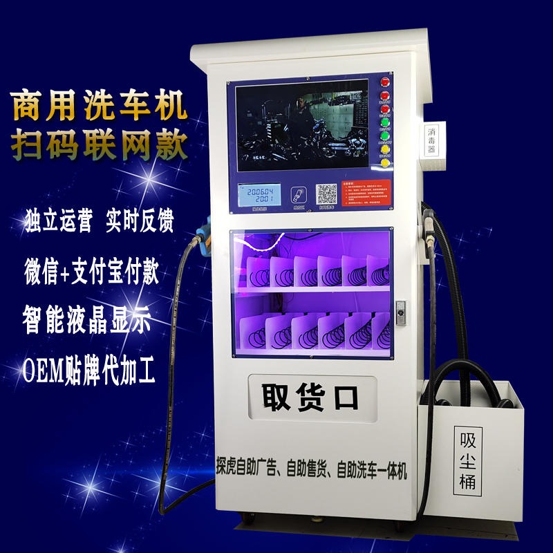 广东自助洗车机 6元24小时智能商用自助洗车机三年质保
