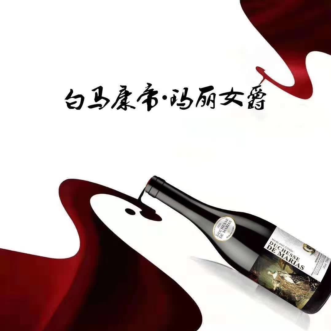 上海万耀白马康帝酒庄玛丽女爵法国进口酒货源赤霞珠混酿葡萄酒
