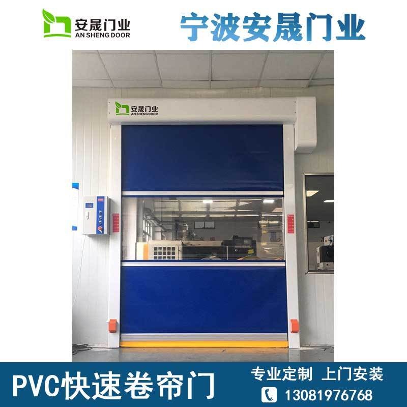 自动PVC快速门 适用于家装建材 适用于生产车间 安晟