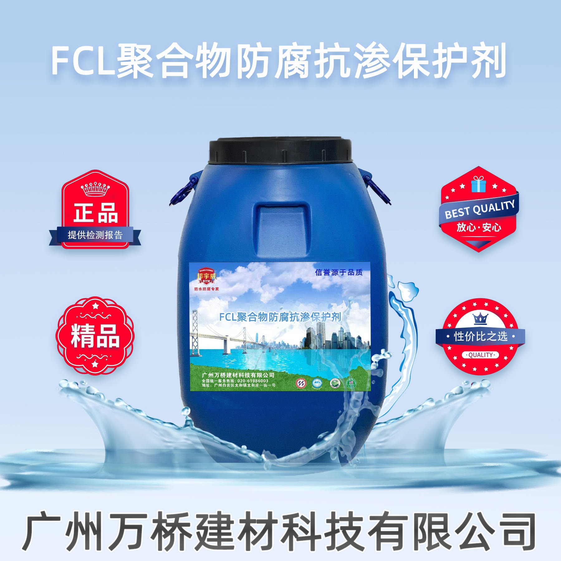 邦宇威FCL聚合物防腐抗渗保护剂 施工用量方案
