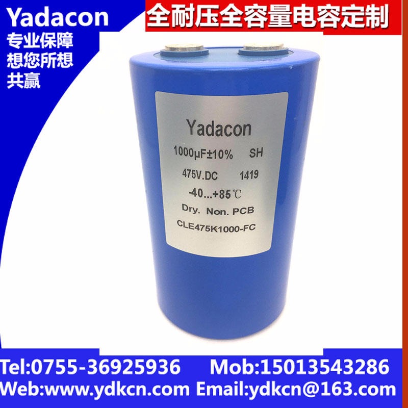 正品475V1000UF电容器 厂家 77X145MM 薄膜电容器 YADACON品牌