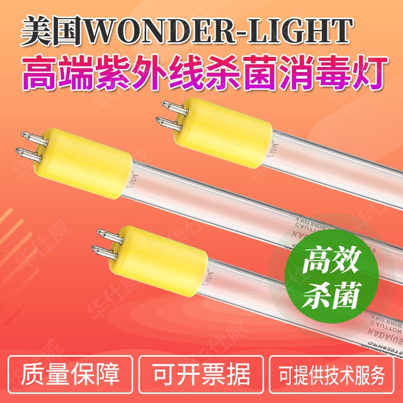 食品饮料加工业专用 美国wonder-light消毒灯G064T6L/150W