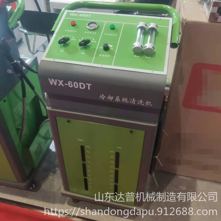 达普 DP-1 WX-60DT冷却系统清洗机 汽车冷却系统防冻液清洗更换机汽车维修