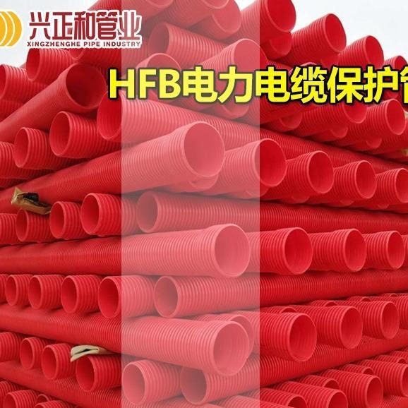 HFRB电缆保护管 增强型 兴正和 可定制 厂家直销