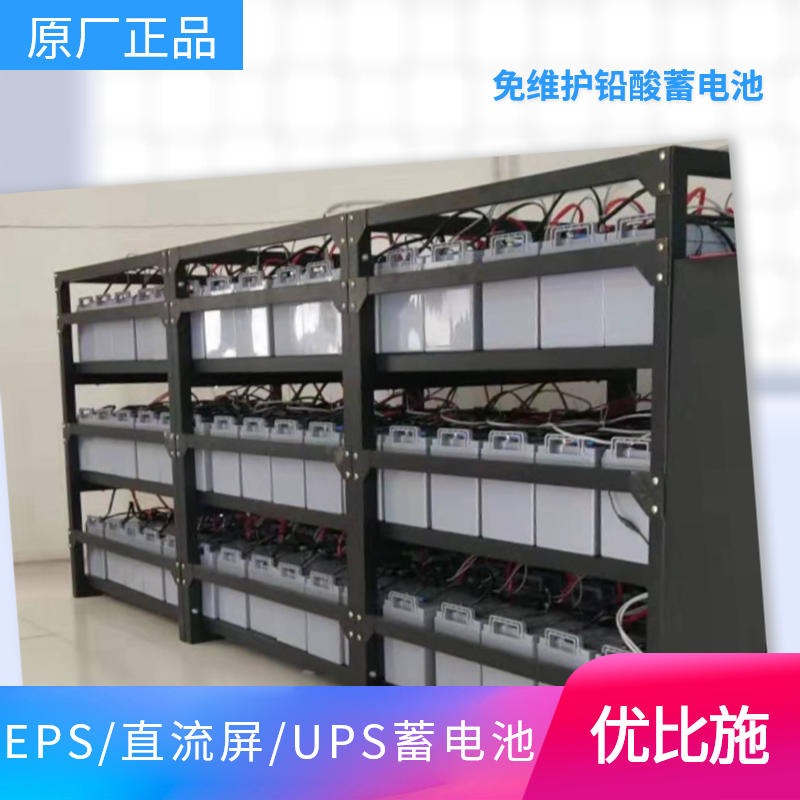 UPS免维护电池 UPS电池厂家销售12V100AH 优比施 ups蓄电池接线 免维护铅酸电池