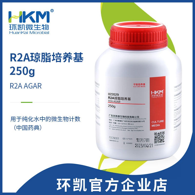 R2A琼脂培养基 环凯培养基 用于纯水中微生物的计数 022029