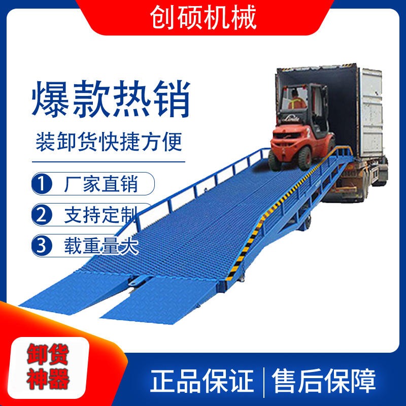 货车装卸货登车桥 创硕 6吨厂区搬运斜坡 叉车上货登车桥