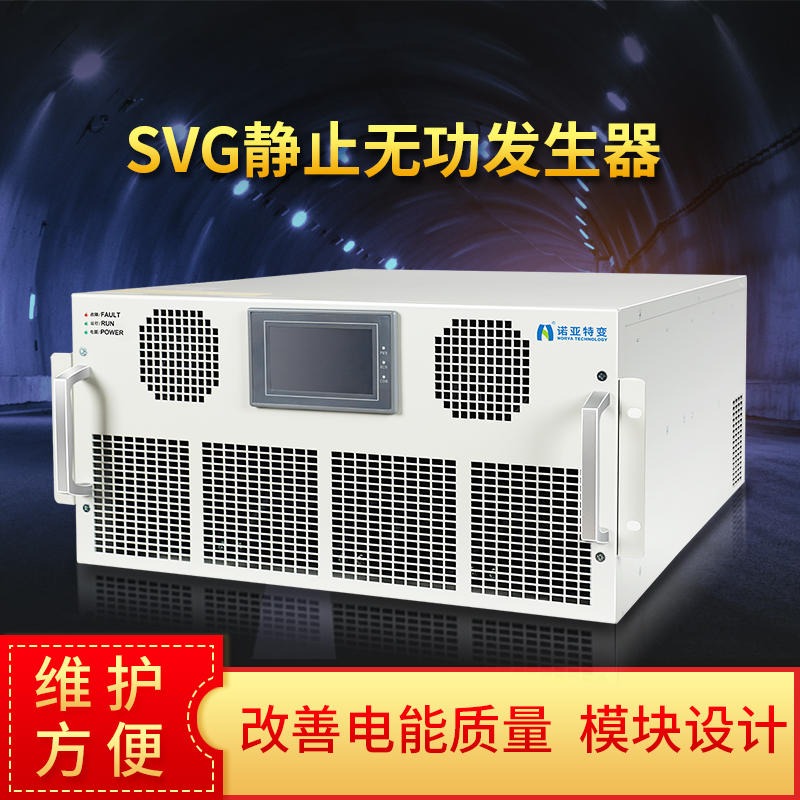 无功补偿器 诺亚电器SVG100kvar静止无功发生器 功率因数控制无功补偿装置