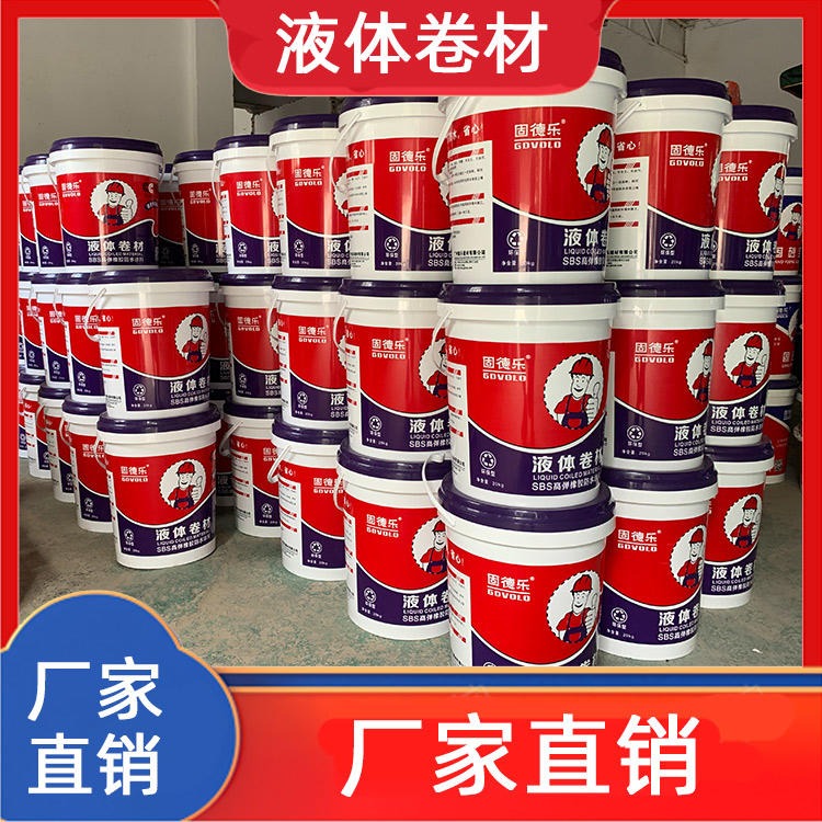 广州固德乐防水厂家 卫生间地下室防水涂料 厂房防水补漏 液体卷材