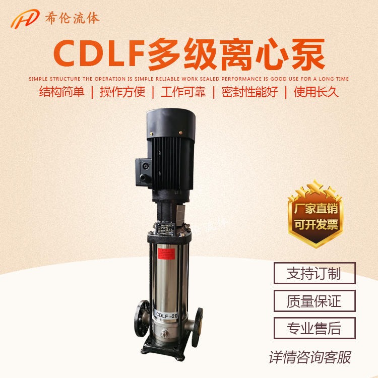 11kw功率离心泵 50CDLF12-140立式多级离心泵 不锈钢高扬程供水泵 上海希伦