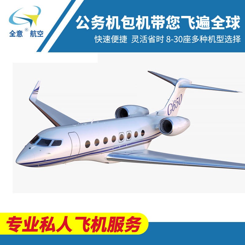 波士顿到上海公务机包机 机型湾流G650 私人飞机出租商务包机-全意航空 梦享飞行-提供尊享飞行服务图片
