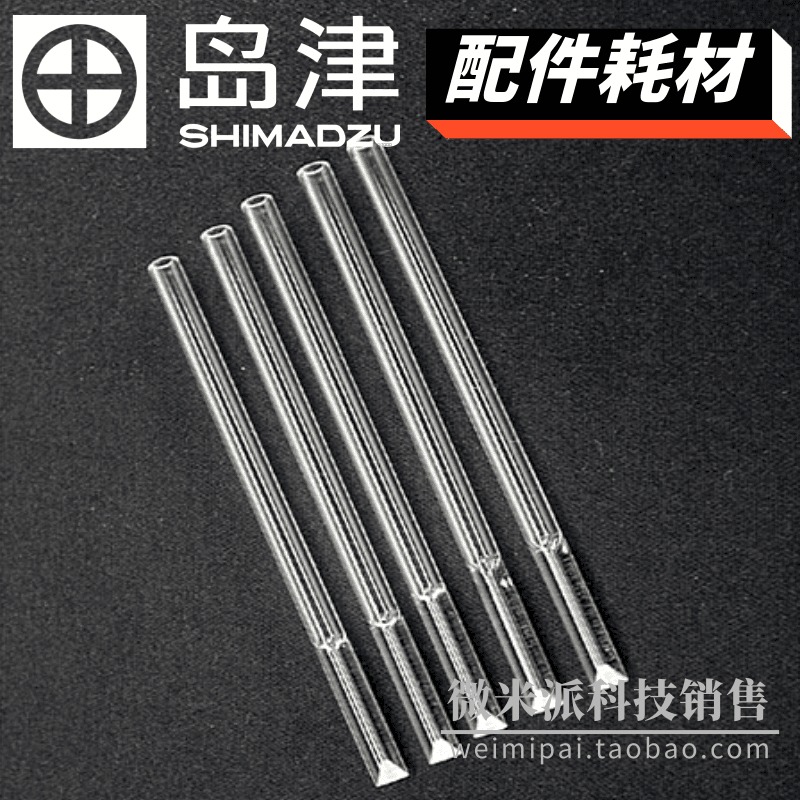 日本SHIMADZU/岛津配件221-48876-05岛津不分流 惰性化处理 不含石英棉玻璃衬管 5个装图片