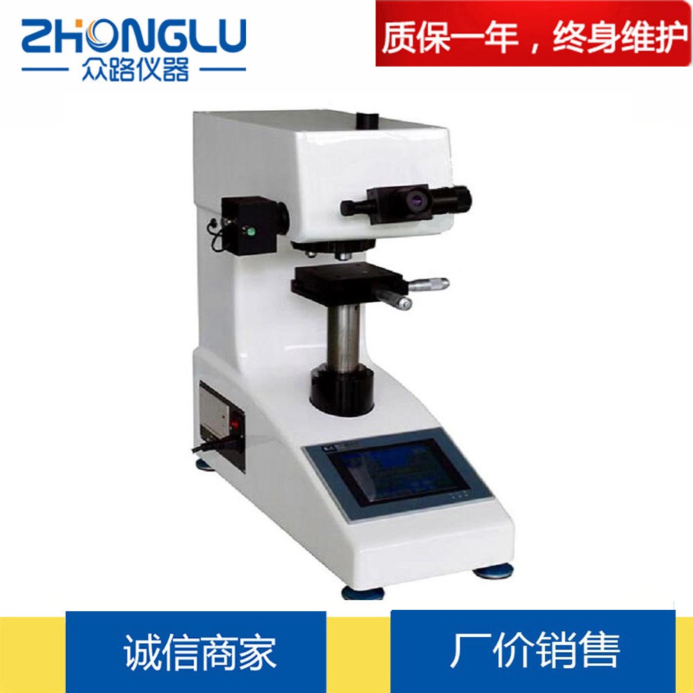 上海众路 MHV-1000BZ触摸屏自动转塔显微维氏硬度计  转换标尺  有色金属 冲压件