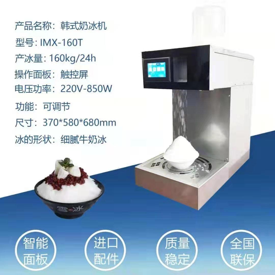 韩式奶冰机韩国雪冰机牛奶绵绵冰膨膨冰制雪机商用水冷制冰机IMX-160T图片