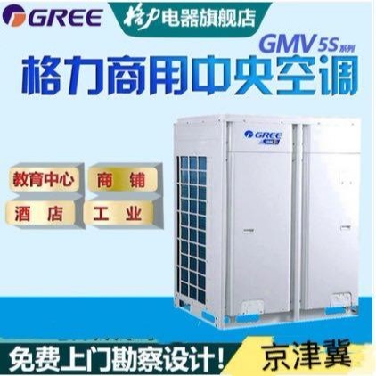 格力中央空调 GMV-560WM/B商用变频多联机组GMV5S模块化外机